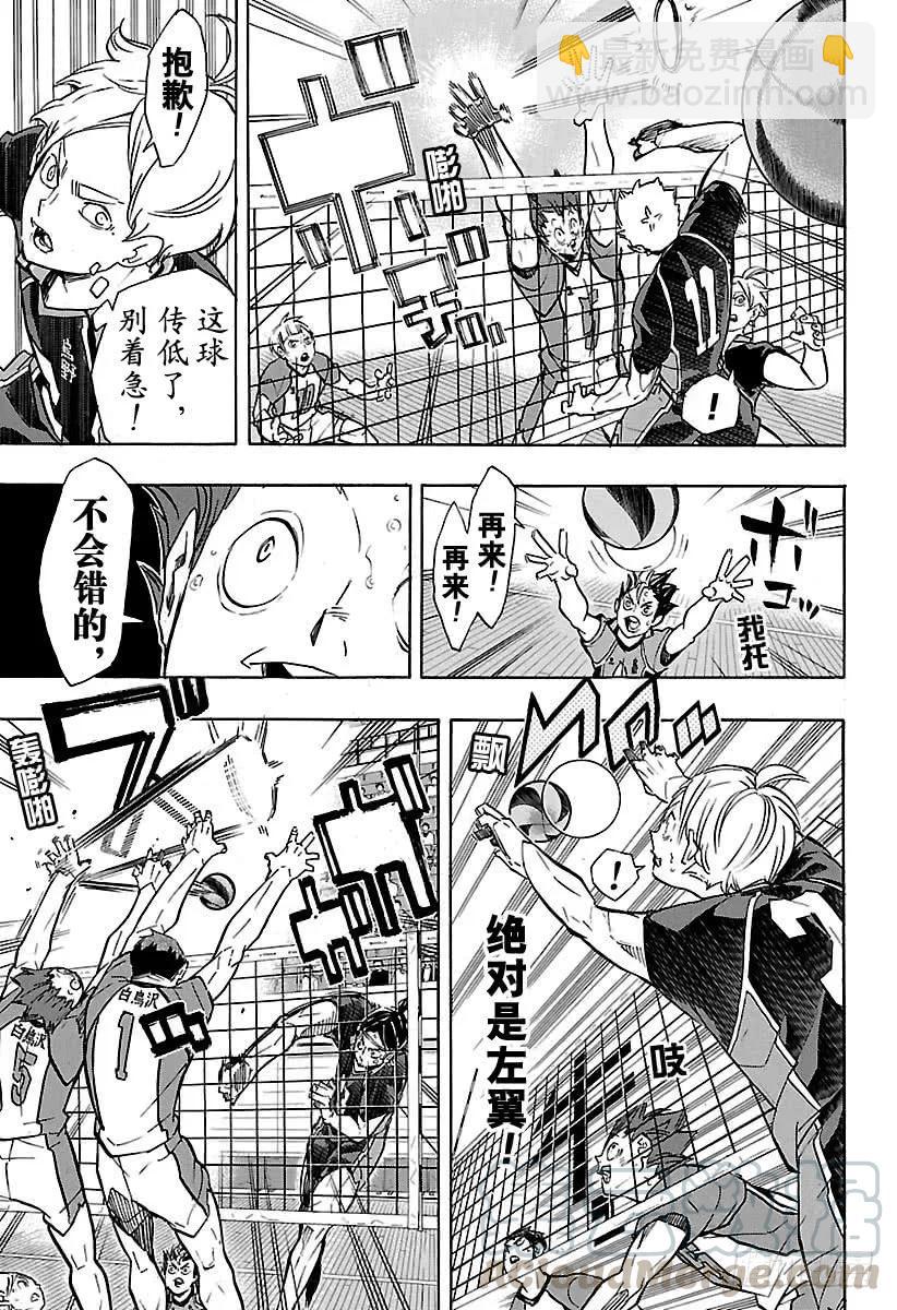 🍝排球少年！！ 第175话 总有新改变 第13页