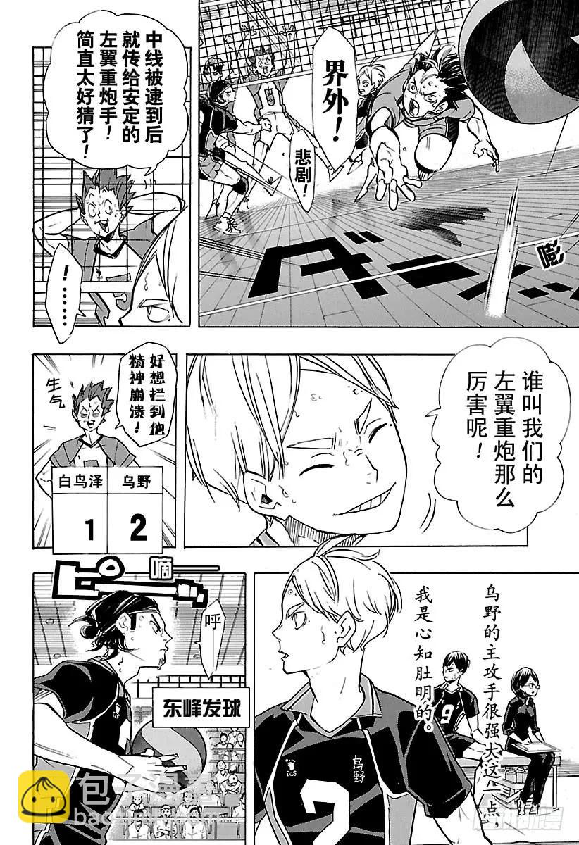 🍝排球少年！！ 第175话 总有新改变 第14页