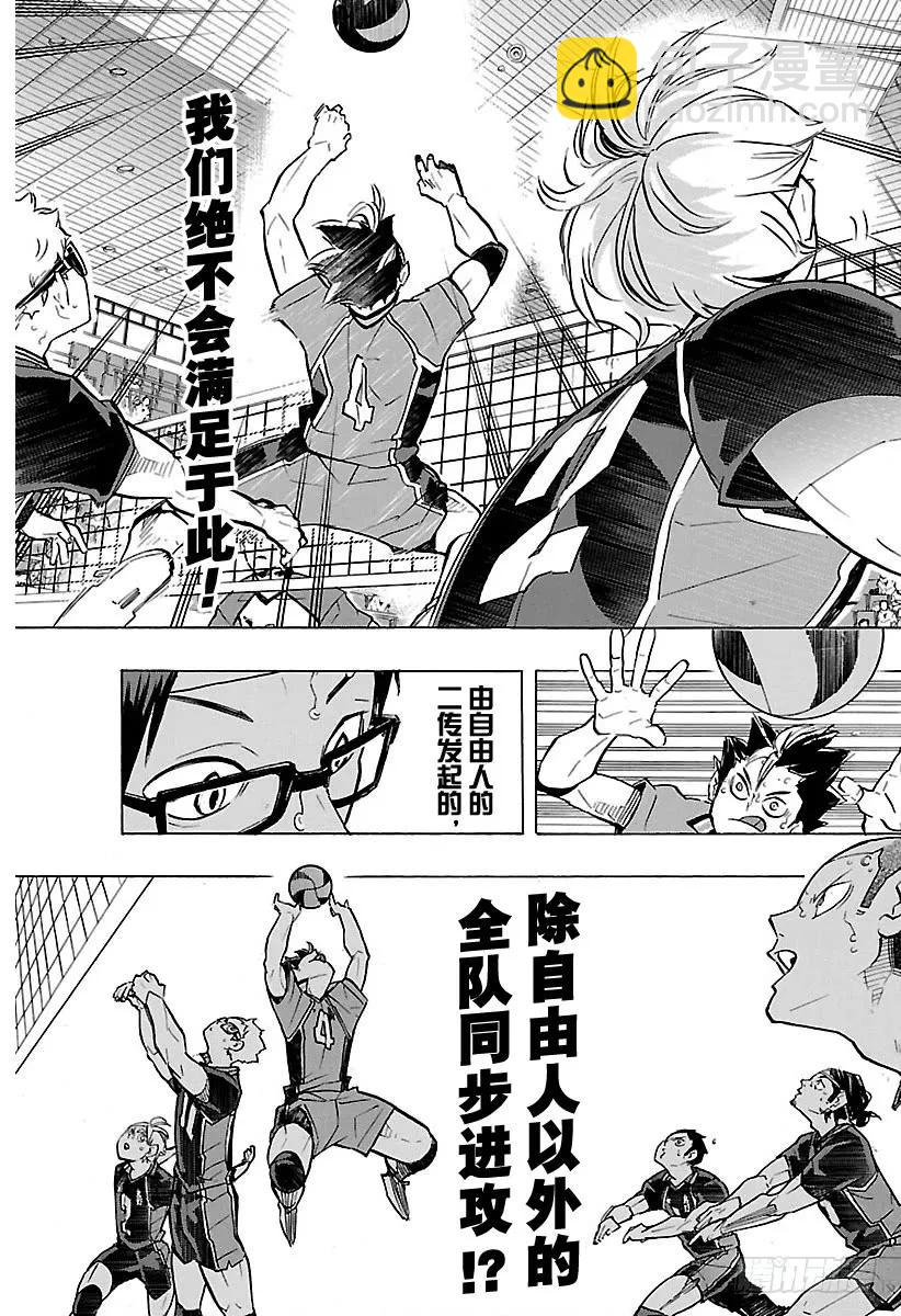 🍝排球少年！！ 第175话 总有新改变 第17页