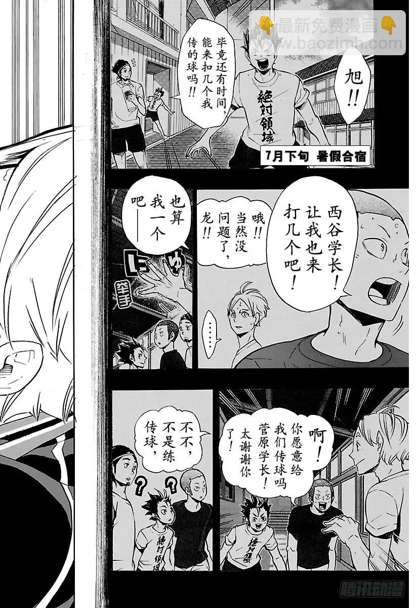 🍝排球少年！！ 第175话 总有新改变 第18页