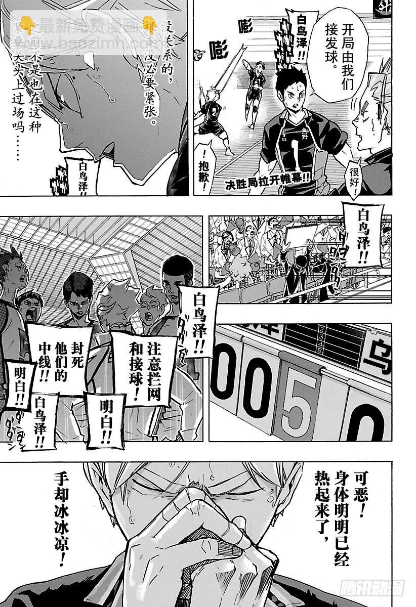 🍝排球少年！！ 第175话 总有新改变 第5页
