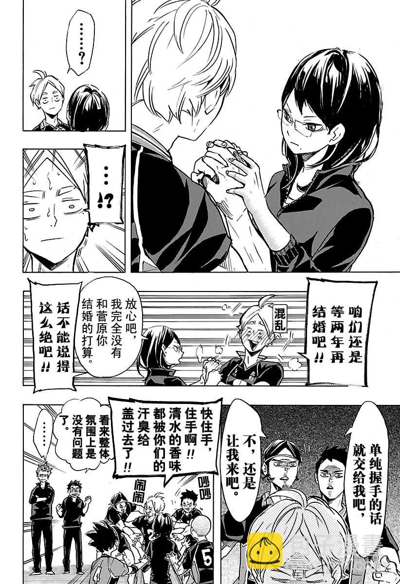 🍝排球少年！！ 第175话 总有新改变 第6页
