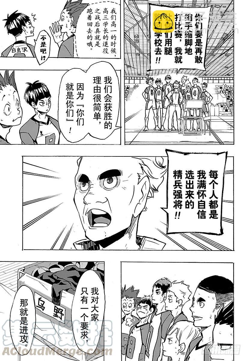 🍝排球少年！！ 第175话 总有新改变 第7页