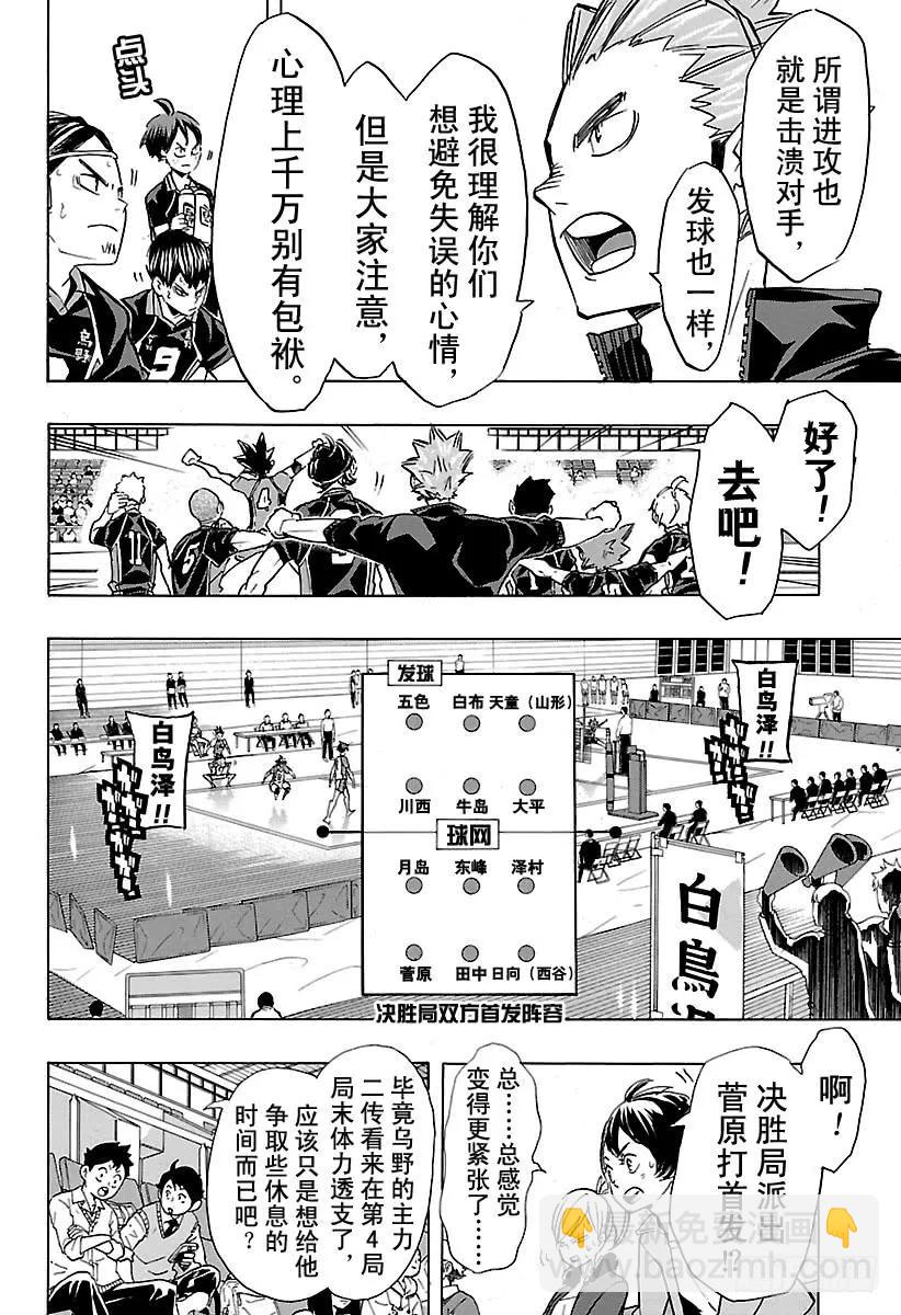🍝排球少年！！ 第175话 总有新改变 第8页