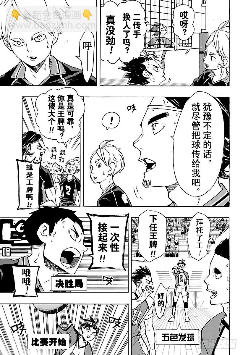 🍝排球少年！！ 第175话 总有新改变 第9页