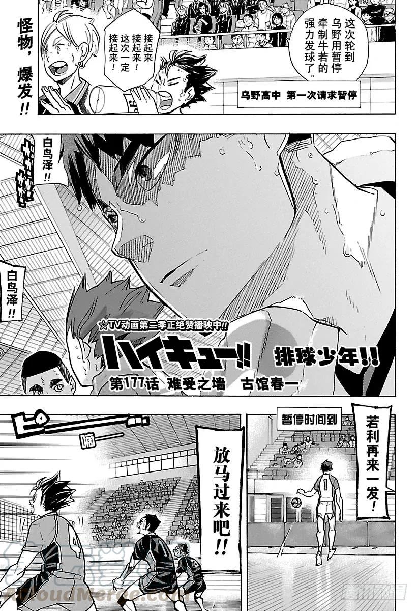 🍝排球少年！！ 第177话 难受之墙 第1页