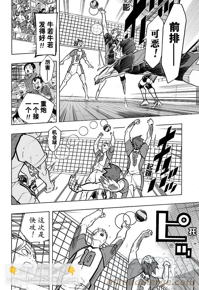🍝排球少年！！ 第177话 难受之墙 第10页