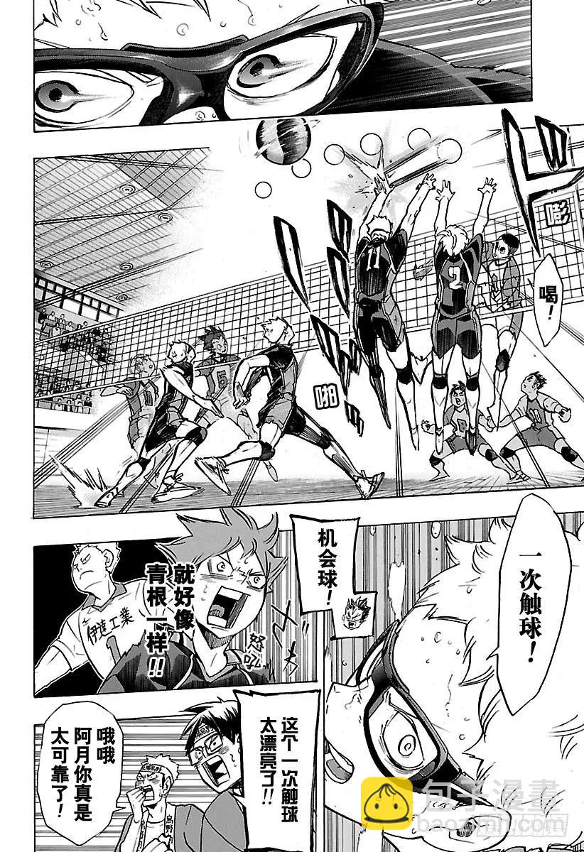 🍝排球少年！！ 第177话 难受之墙 第12页