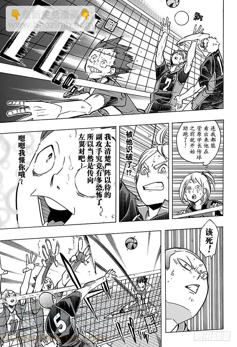 🍝排球少年！！ 第177话 难受之墙 第13页