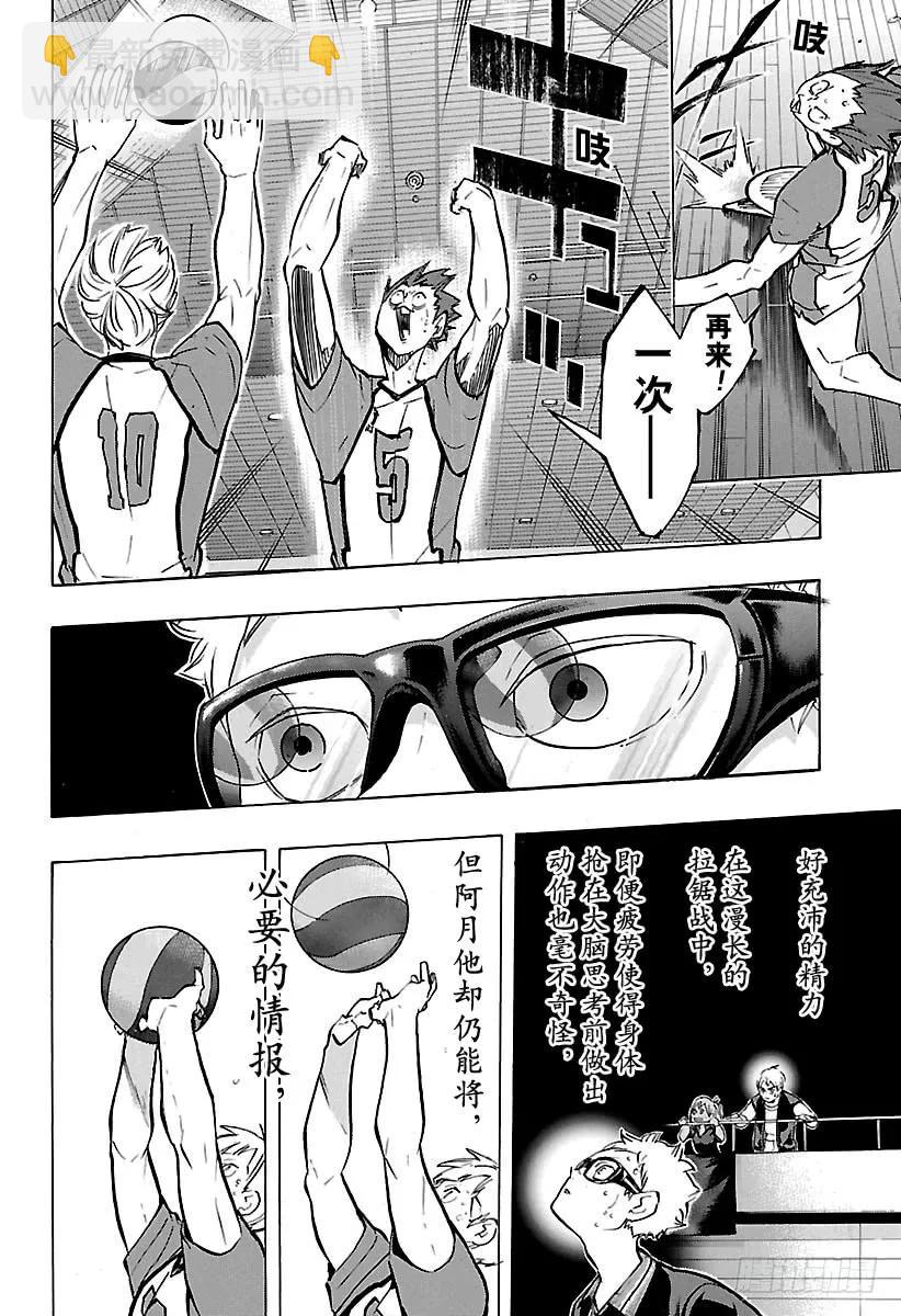 🍝排球少年！！ 第177话 难受之墙 第14页