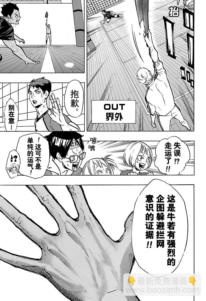 🍝排球少年！！ 第177话 难受之墙 第17页