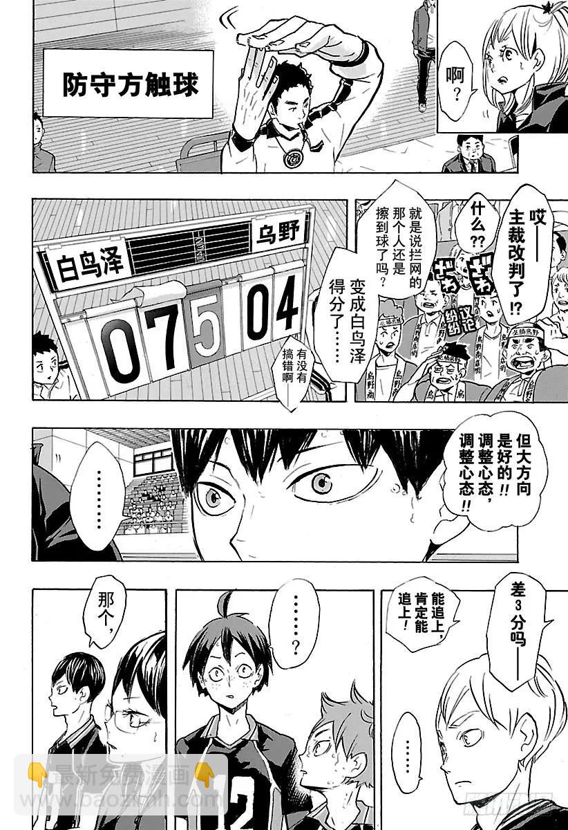 🍝排球少年！！ 第177话 难受之墙 第18页