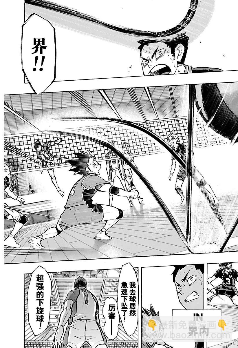 🍝排球少年！！ 第177话 难受之墙 第3页
