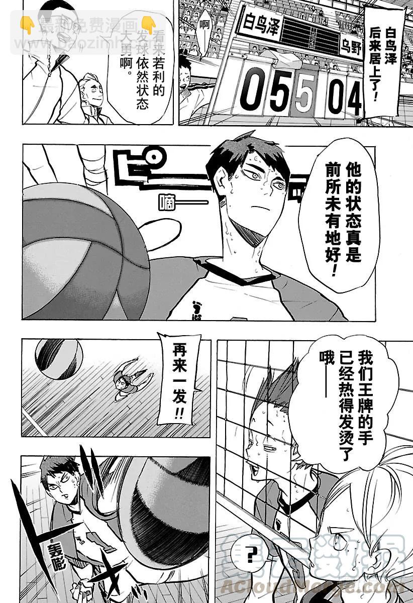 🍝排球少年！！ 第177话 难受之墙 第4页