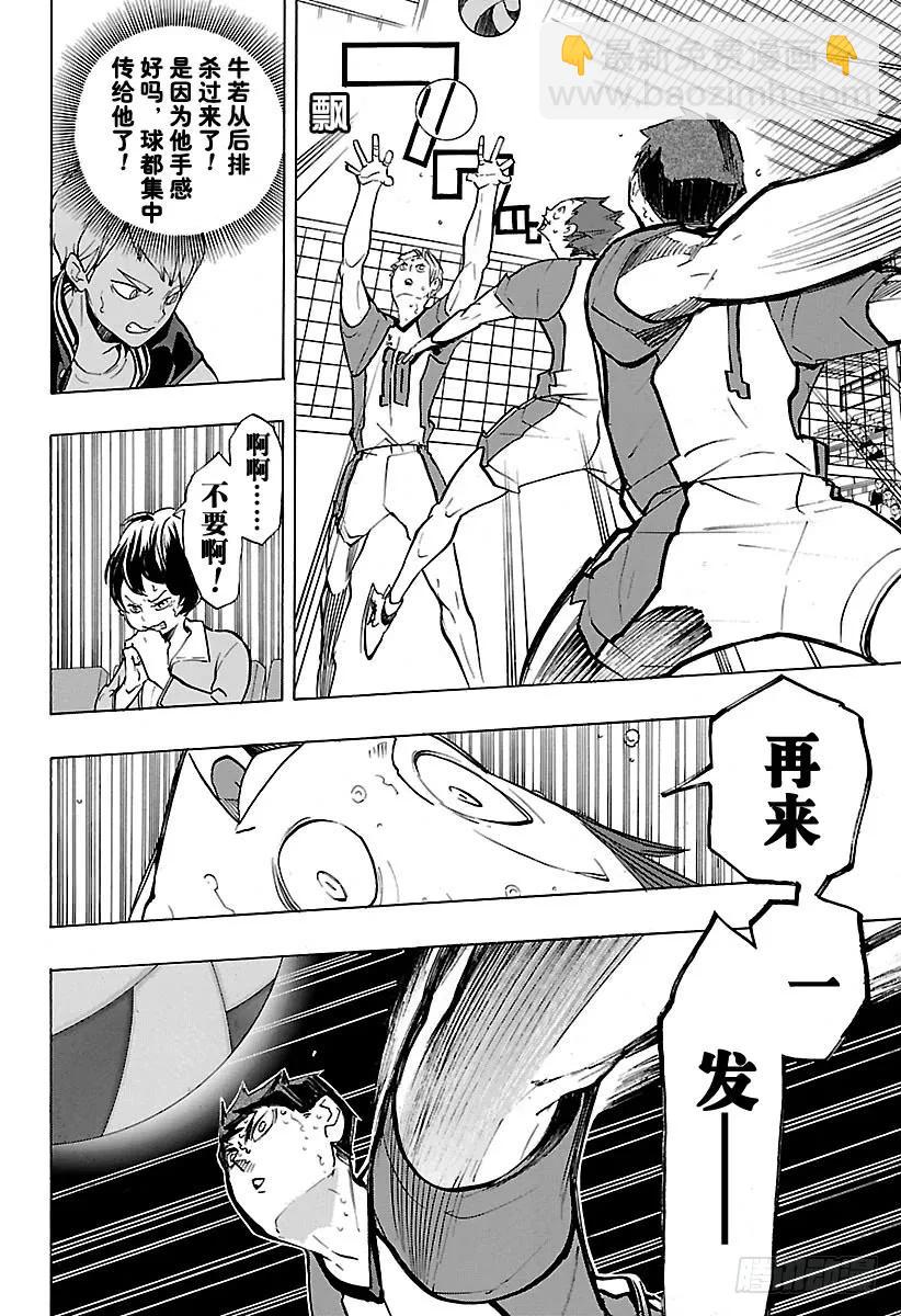 🍝排球少年！！ 第177话 难受之墙 第6页