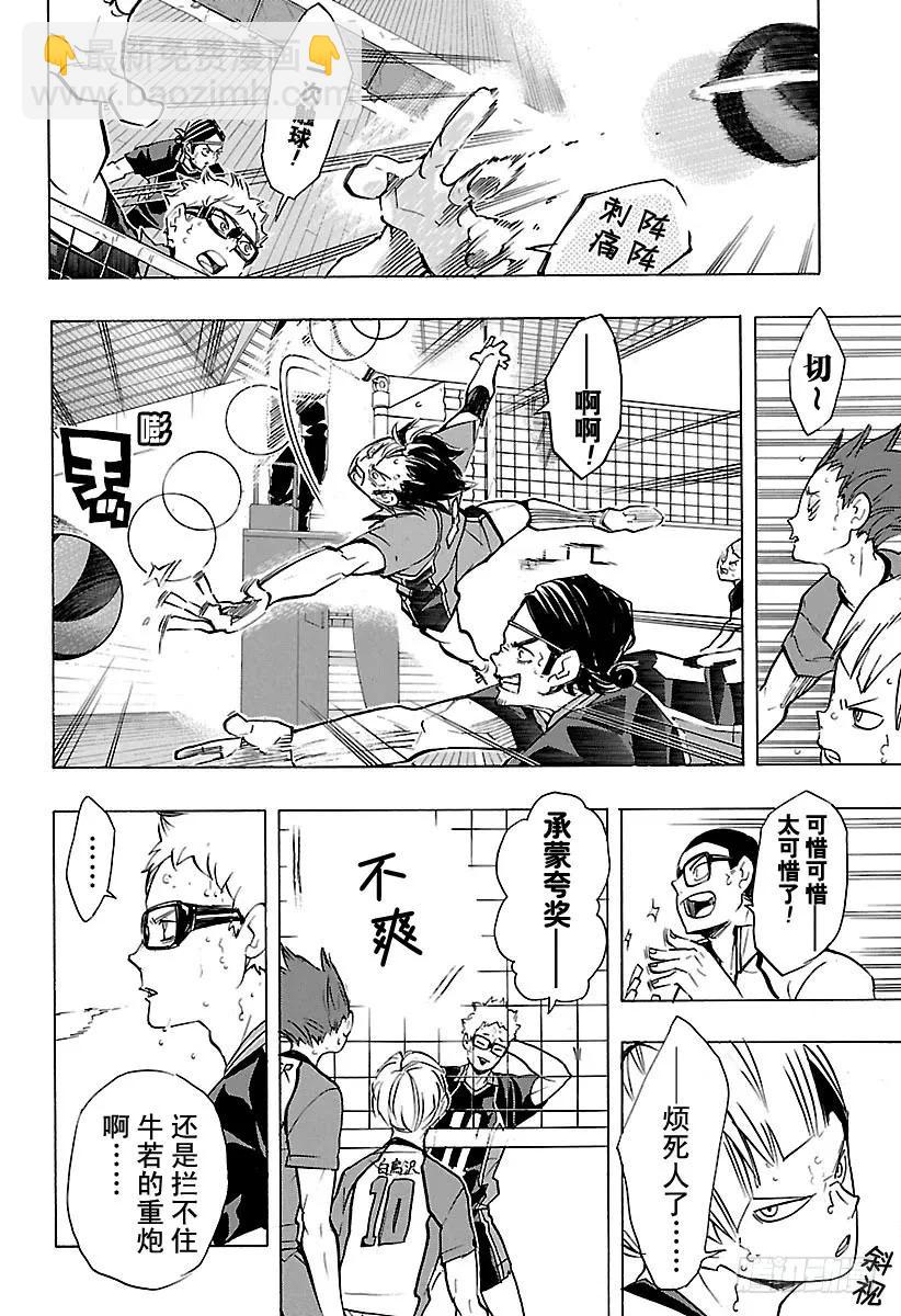 🍝排球少年！！ 第177话 难受之墙 第8页