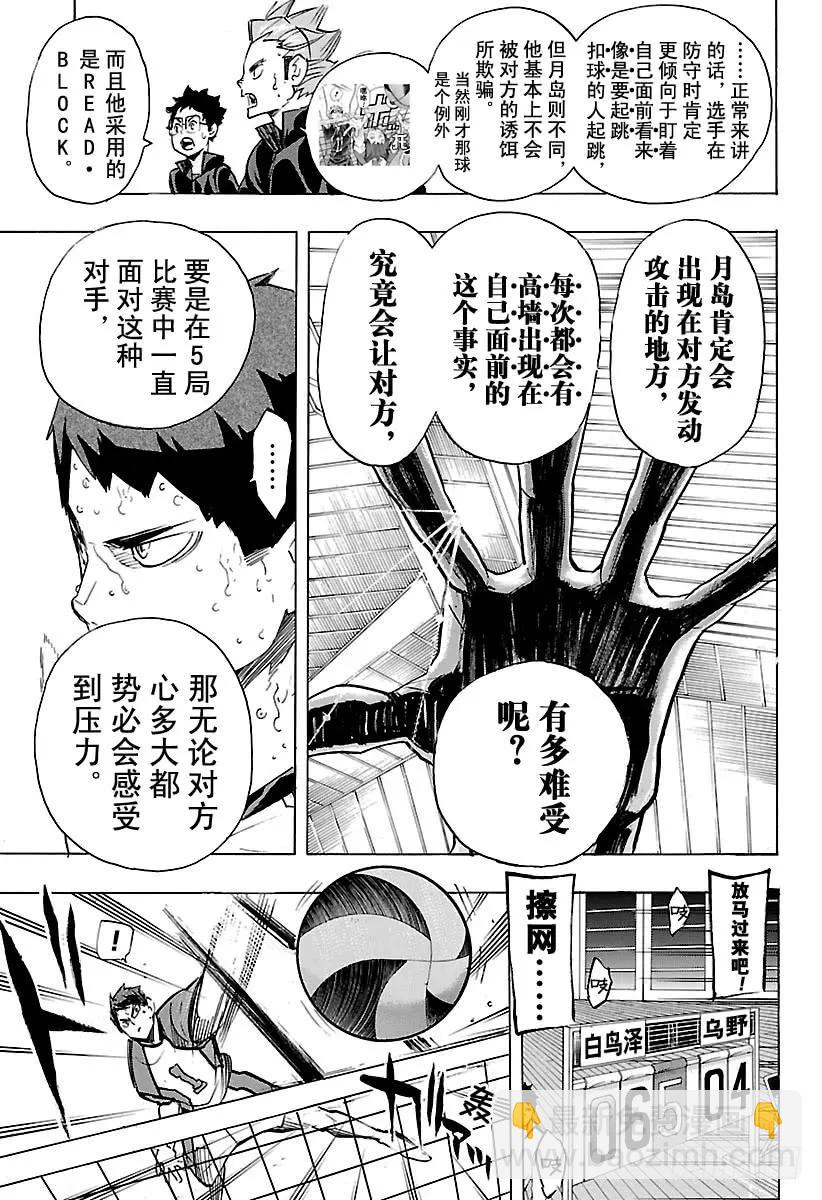 🍝排球少年！！ 第177话 难受之墙 第9页