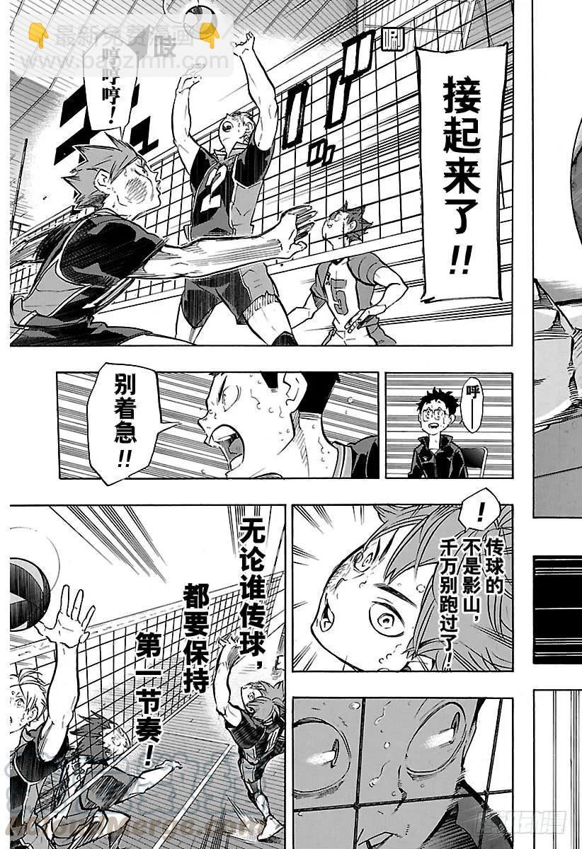 🍝排球少年！！ 第179话 讨厌的男人 第10页