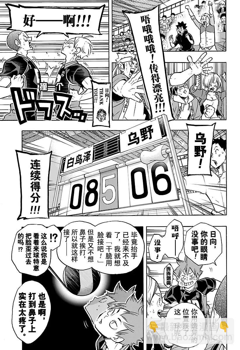 🍝排球少年！！ 第179话 讨厌的男人 第12页