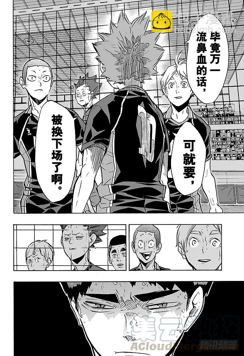 🍝排球少年！！ 第179话 讨厌的男人 第13页