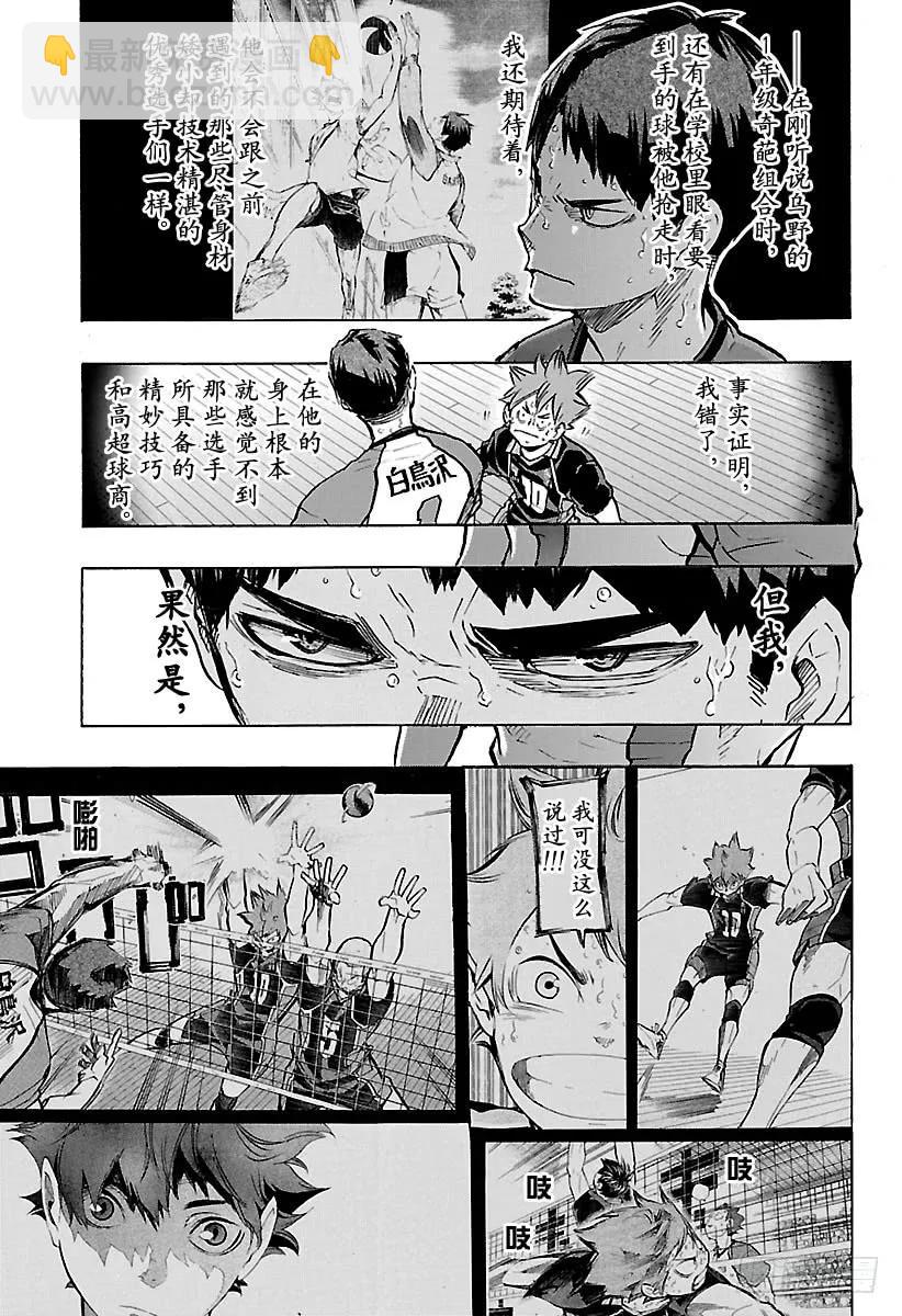 🍝排球少年！！ 第179话 讨厌的男人 第14页