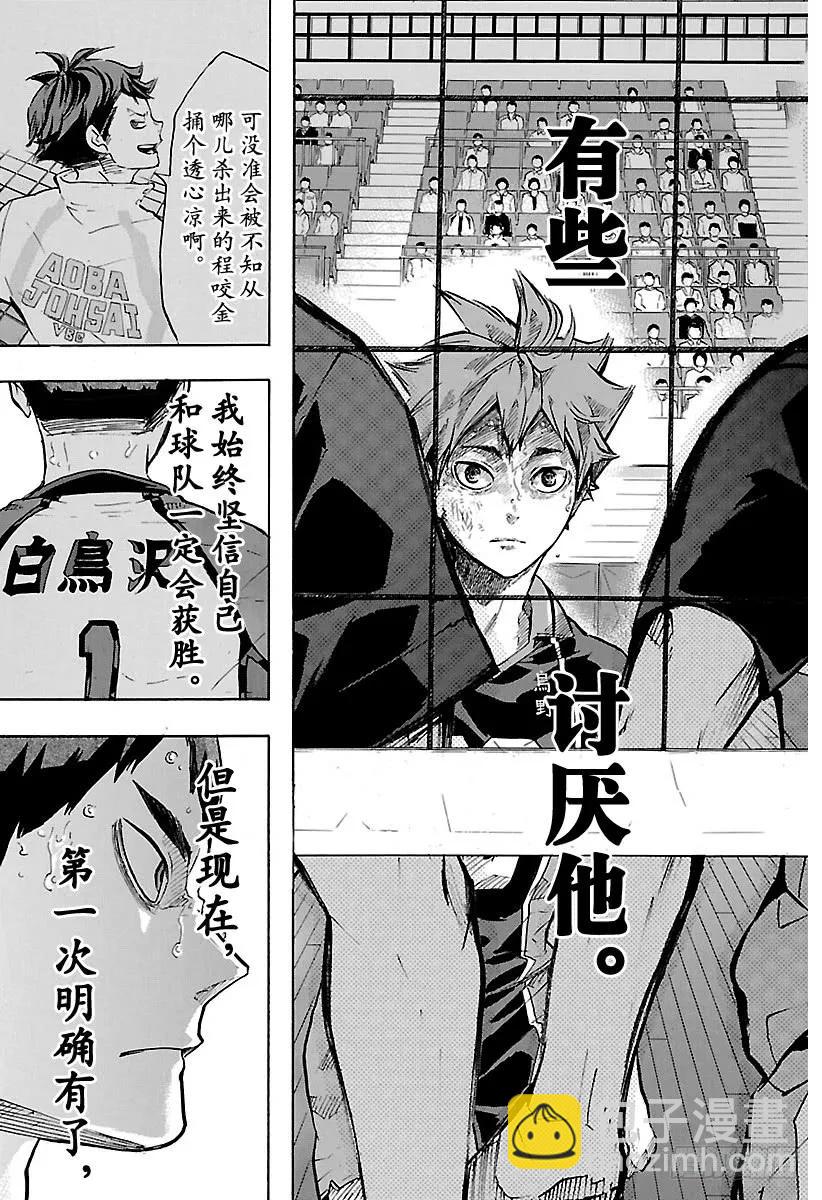 🍝排球少年！！ 第179话 讨厌的男人 第15页