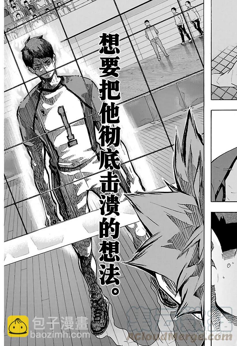 🍝排球少年！！ 第179话 讨厌的男人 第16页
