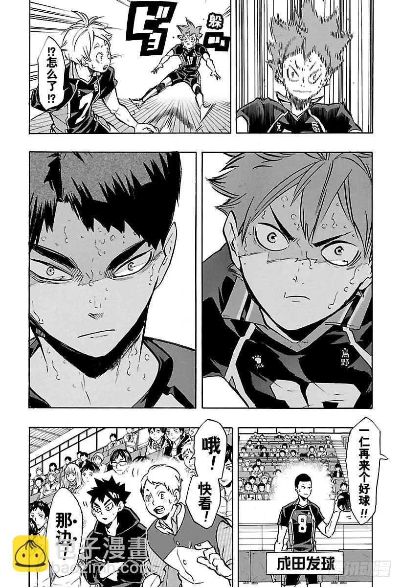 🍝排球少年！！ 第179话 讨厌的男人 第17页