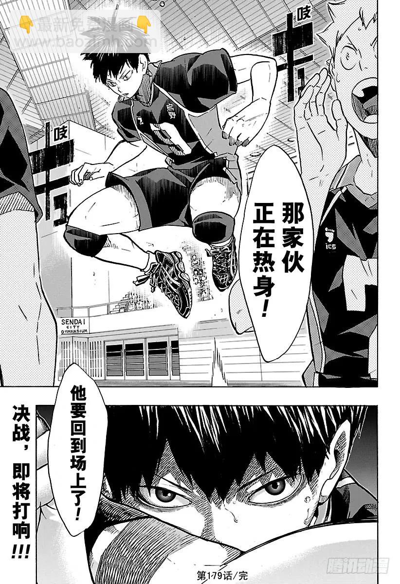 🍝排球少年！！ 第179话 讨厌的男人 第18页