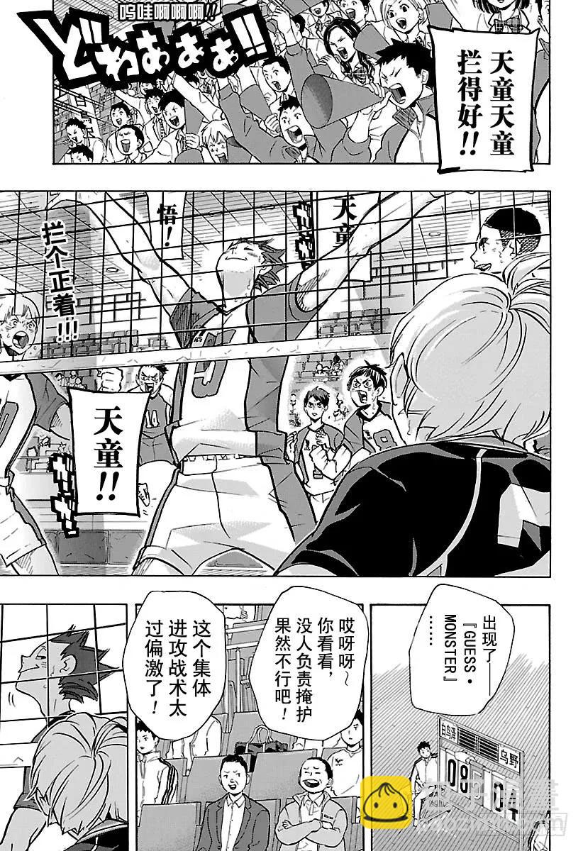🍝排球少年！！ 第179话 讨厌的男人 第2页