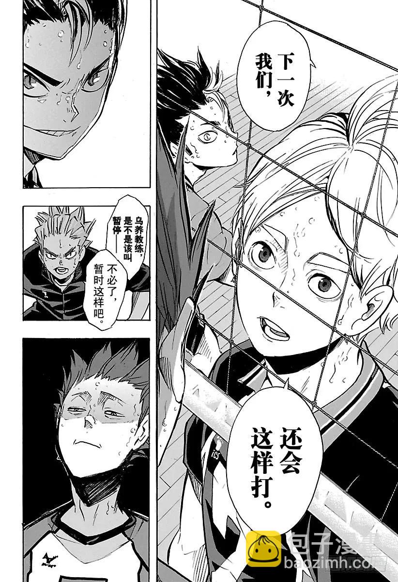 🍝排球少年！！ 第179话 讨厌的男人 第3页