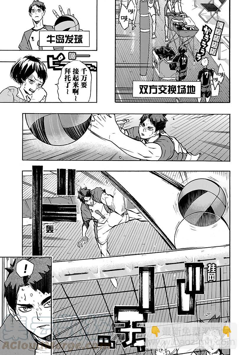 🍝排球少年！！ 第179话 讨厌的男人 第4页