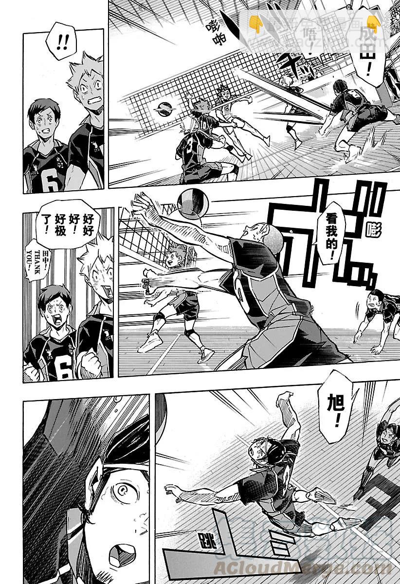 🍝排球少年！！ 第179话 讨厌的男人 第7页