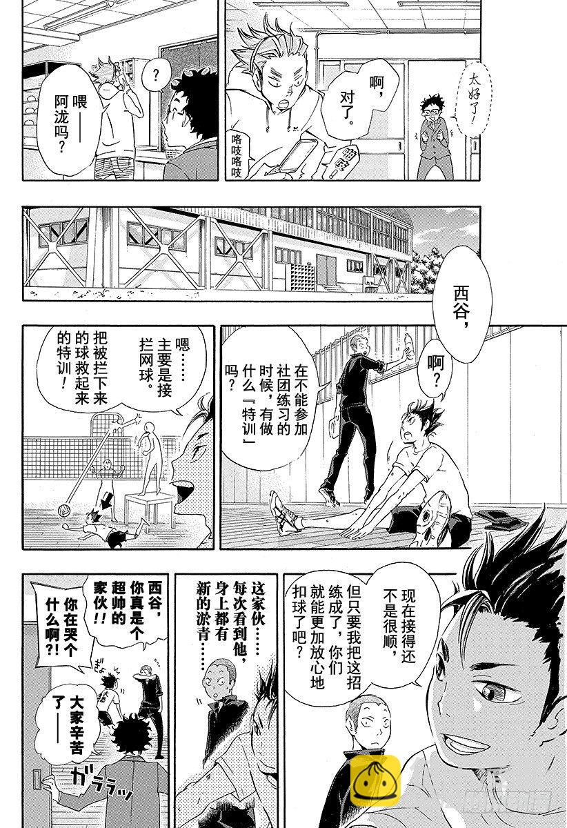 🍝排球少年！！ 第19话 真心话 第10页