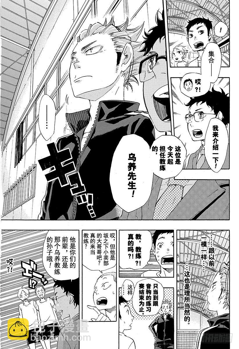 🍝排球少年！！ 第19话 真心话 第11页