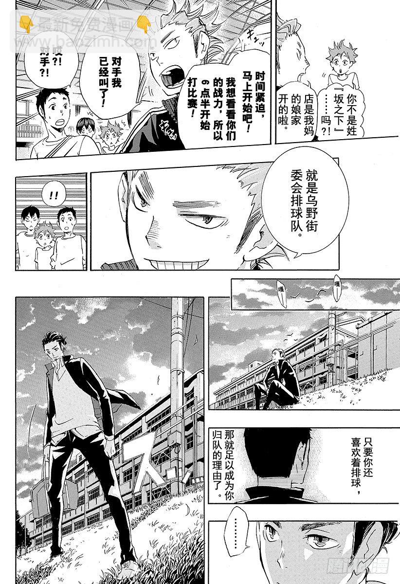 🍝排球少年！！ 第19话 真心话 第12页