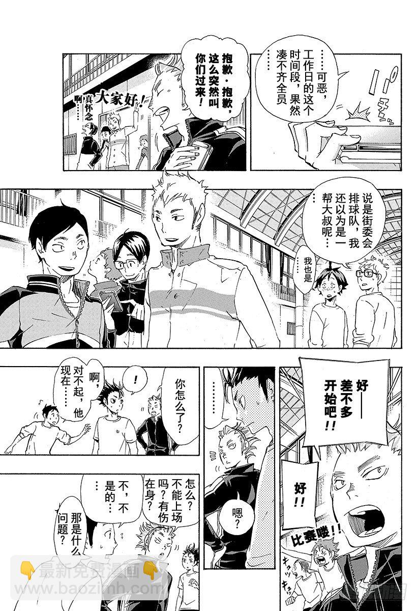 🍝排球少年！！ 第19话 真心话 第13页