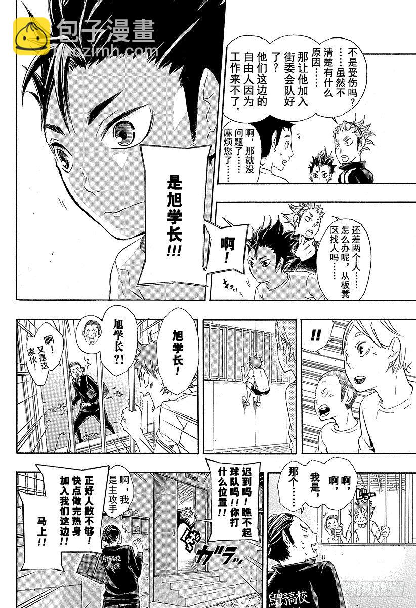 🍝排球少年！！ 第19话 真心话 第14页