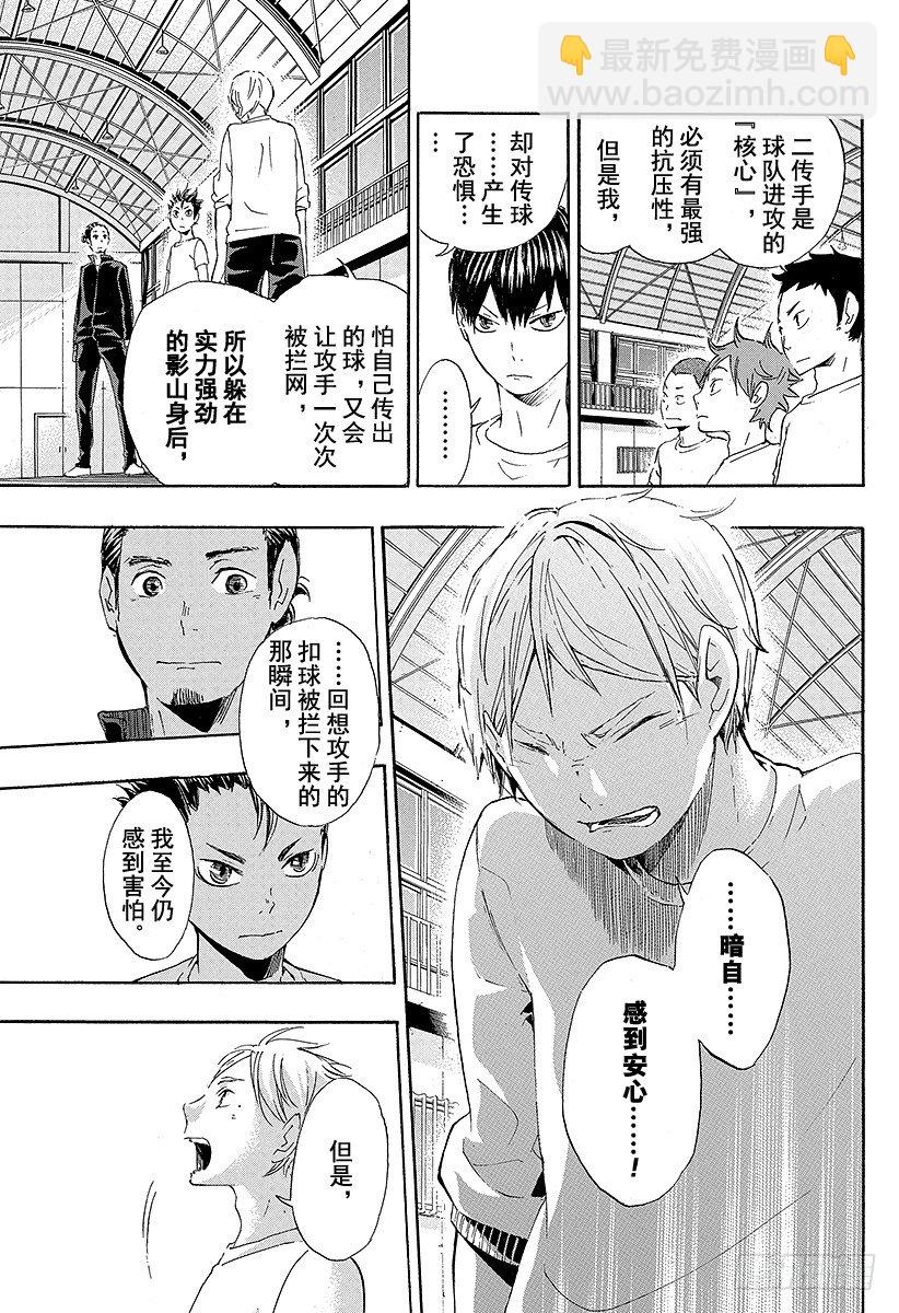🍝排球少年！！ 第19话 真心话 第17页