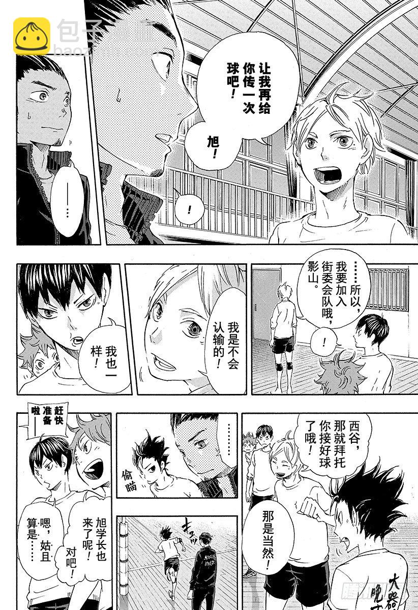 🍝排球少年！！ 第19话 真心话 第18页