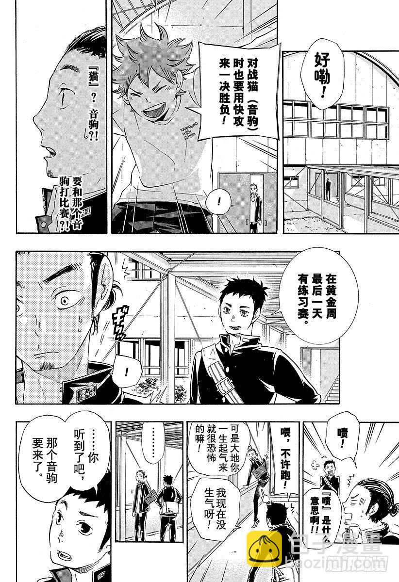 🍝排球少年！！ 第19话 真心话 第2页