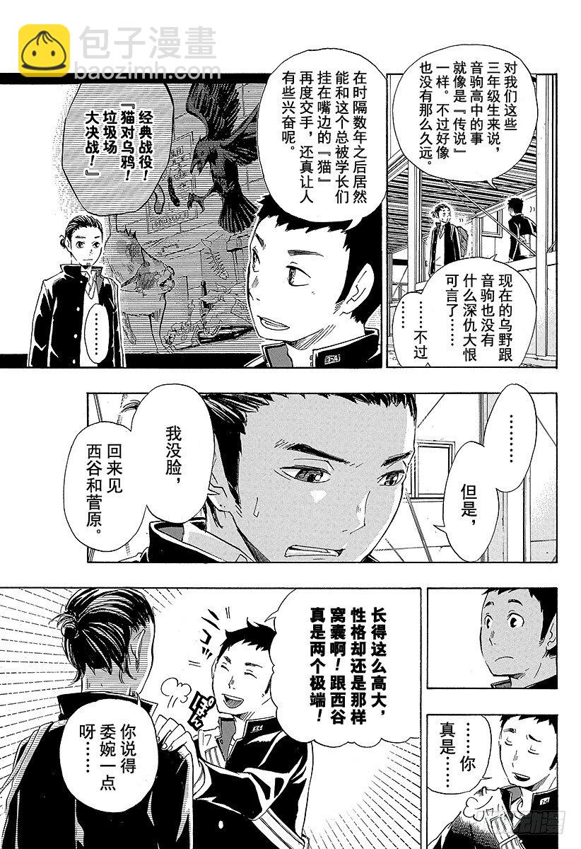 🍝排球少年！！ 第19话 真心话 第3页