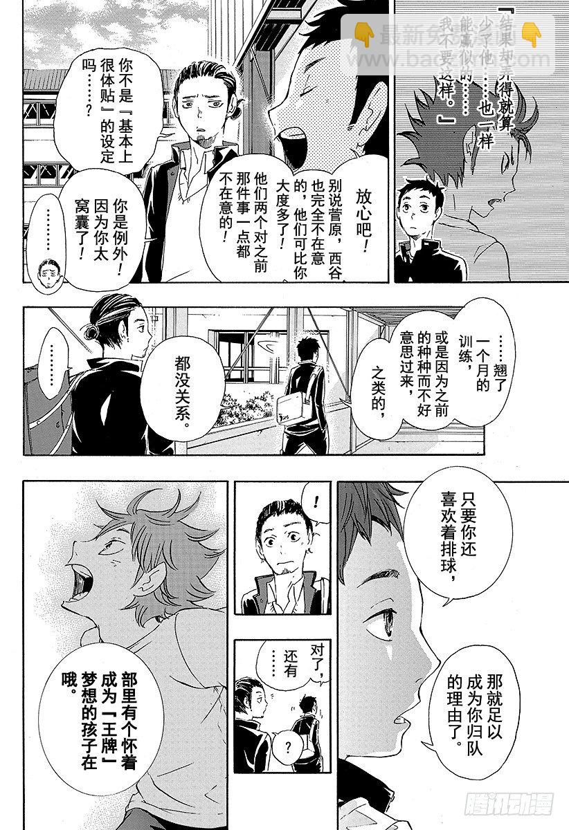 🍝排球少年！！ 第19话 真心话 第4页