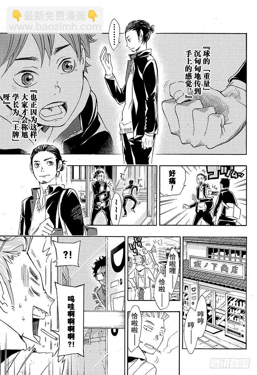 🍝排球少年！！ 第19话 真心话 第5页