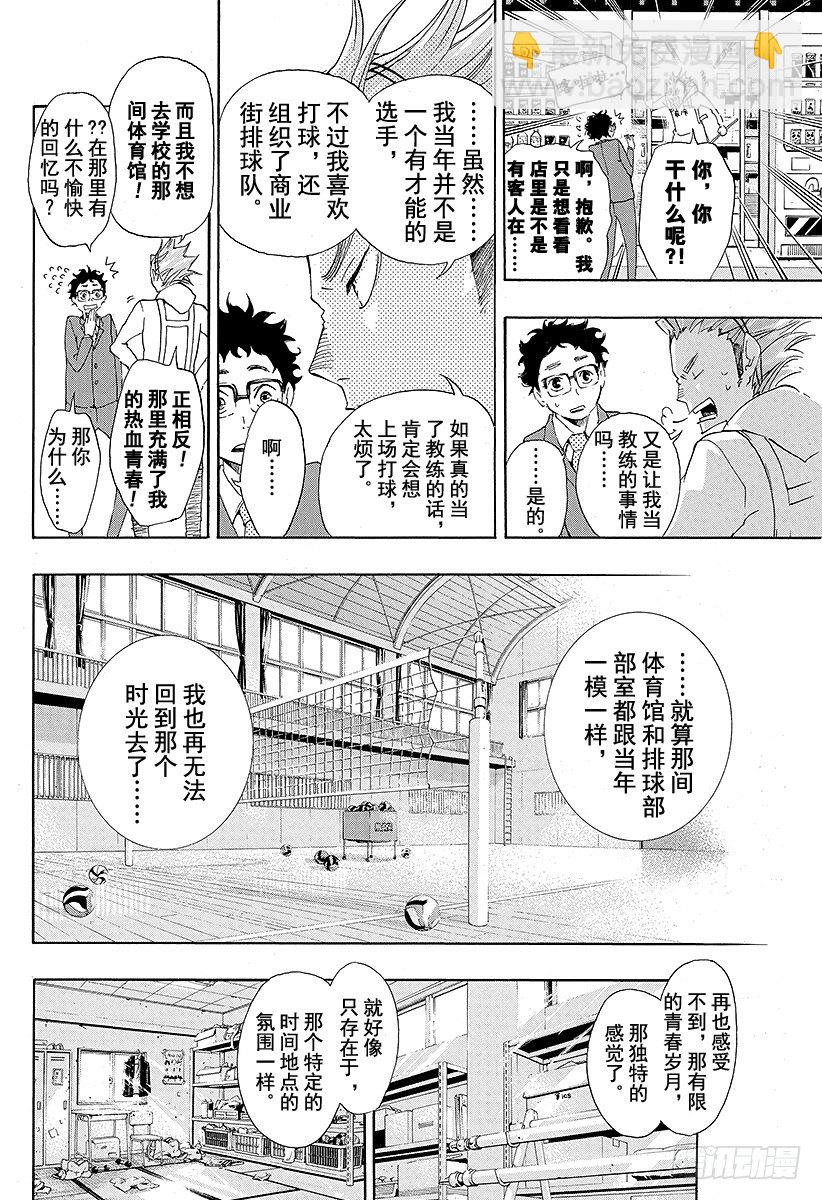 🍝排球少年！！ 第19话 真心话 第6页