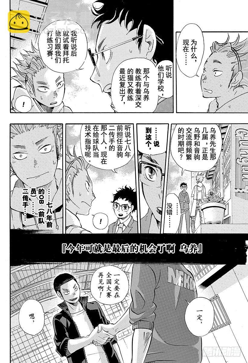 🍝排球少年！！ 第19话 真心话 第8页