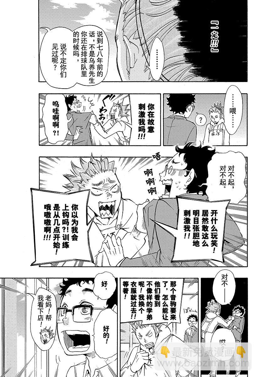 🍝排球少年！！ 第19话 真心话 第9页