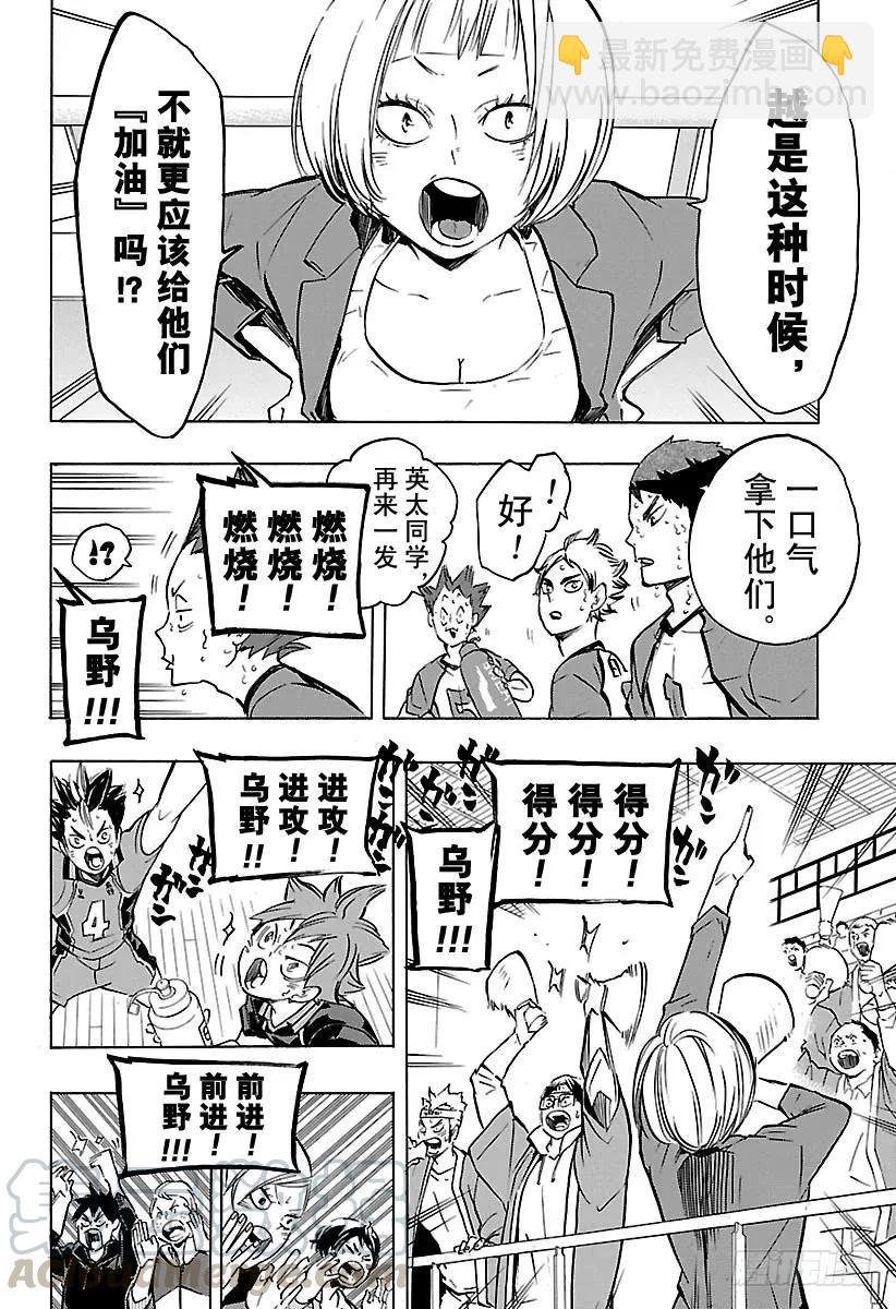 🍝排球少年！！ 第181话 对殴 ROUND 2 第10页