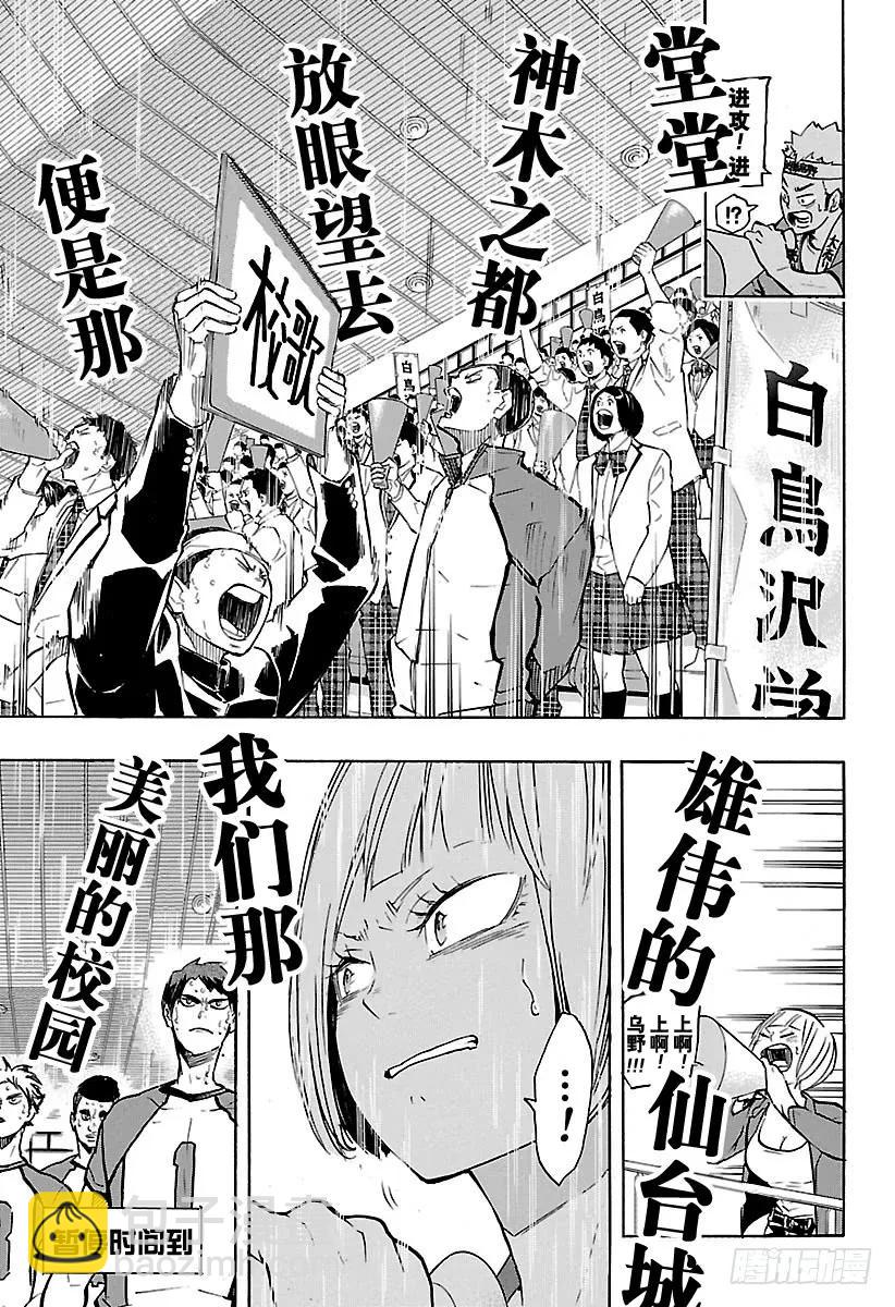 🍝排球少年！！ 第181话 对殴 ROUND 2 第11页