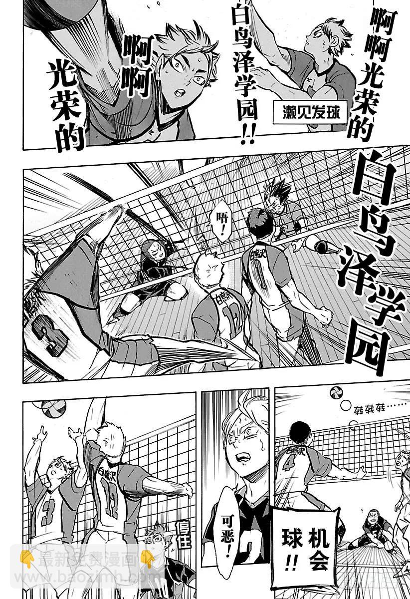 🍝排球少年！！ 第181话 对殴 ROUND 2 第12页